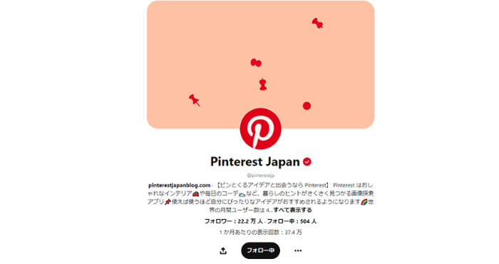 ピンタレストジャパンの公式サイト